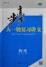 2026-2027步步高大一轮复习讲义语文数学英语物理化学生物基础提优版政治地理历史通史版 人教版苏教版湘教版北师大版译林版外研版金榜苑高二高三高考一轮总复习教辅资料金榜苑正版 【27】通用版化学【2 实拍图