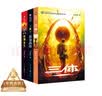 中国科幻基石丛书：三体全集（套装1-3全册）小说  刘慈欣科幻小说全套作品集  实拍图