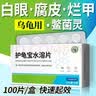 坤宁王乌龟白眼病药专用护龟宝片腐皮烂甲肿眼睁不开药水巴西肠炎鳖菌灵 实拍图