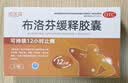 4盒恒医森 布洛芬缓释胶囊27粒 止痛退烧药消炎药新冠甲流感冒药痛经牙痛神经痛头痛止疼片京东自营大药房 实拍图