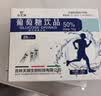吉天瑞葡萄糖口服液5盒装饮品运动健身低血糖补充能量应酬酒后 实拍图