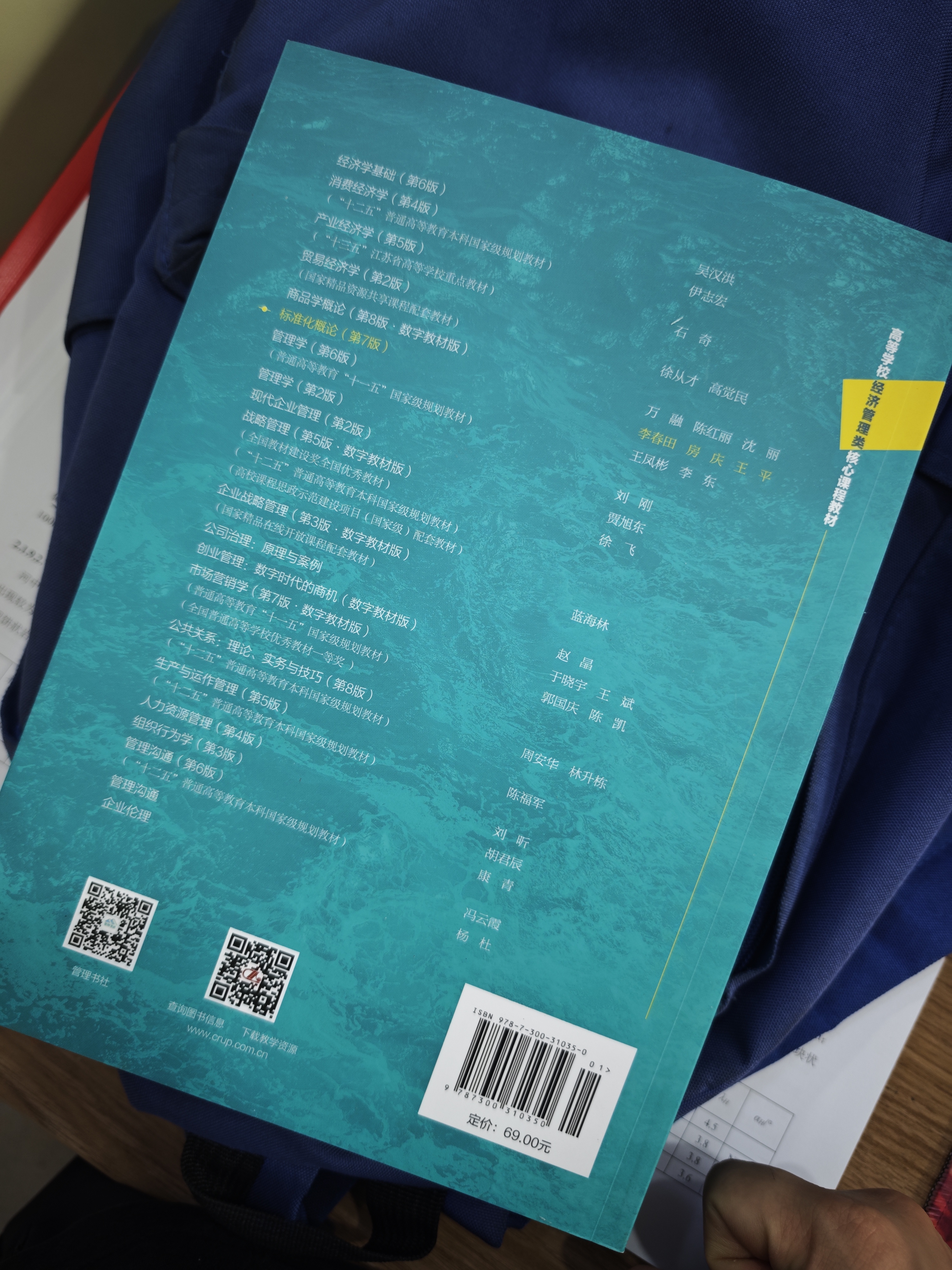 标准化概论（第7版）（高等学校经济管理类核心课程教材） 经典畅销 商业思维 MBA推荐 实拍图