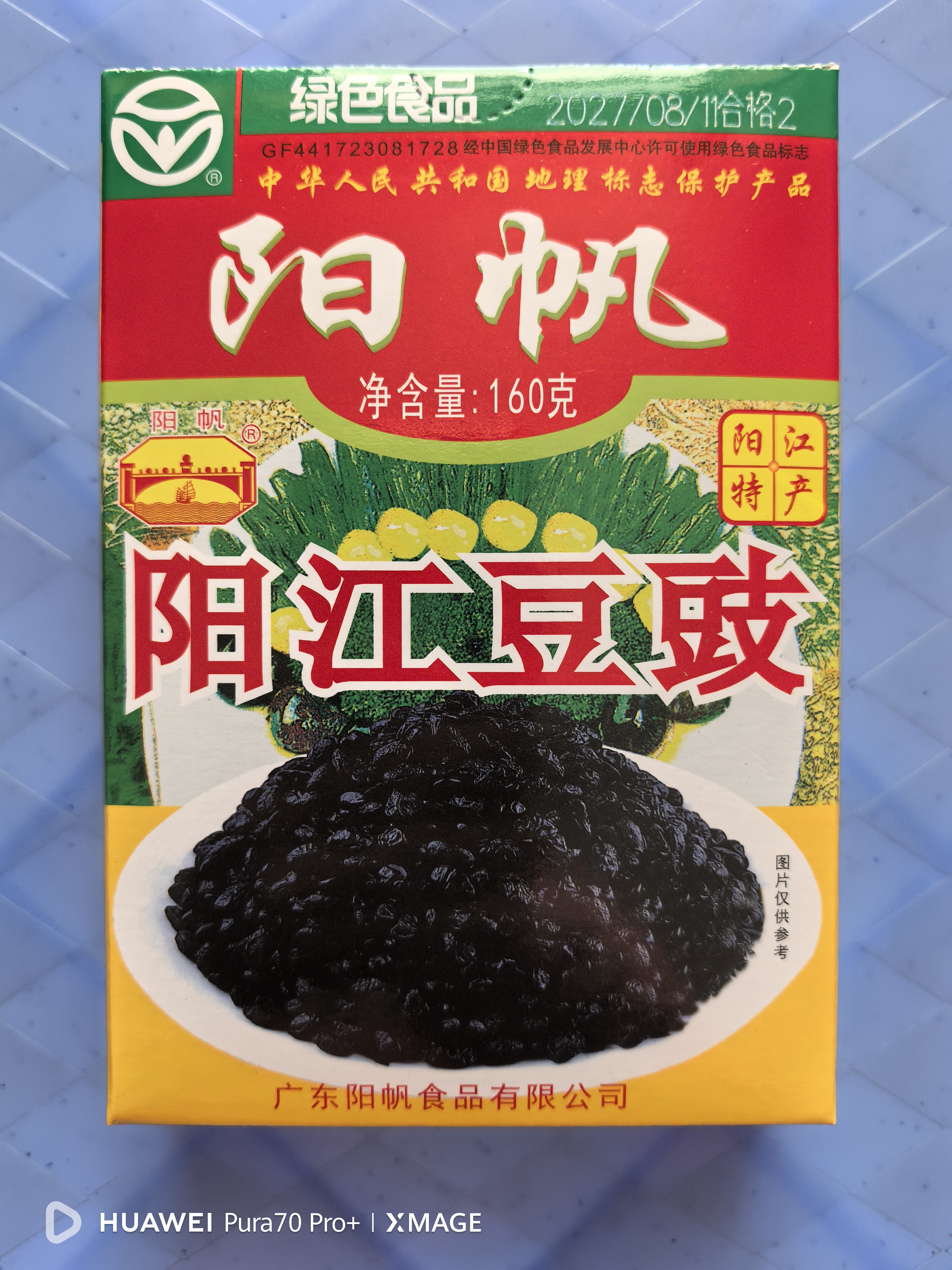 阳帆阳江豆豉160g 正宗阳江地标产品特产 原味黑豆豉干颗粒0添加调料 实拍图
