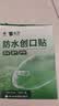 云南白药泰邦防水创口贴  轻巧透气皮外伤擦伤创可贴防磨脚贴 100片 实拍图