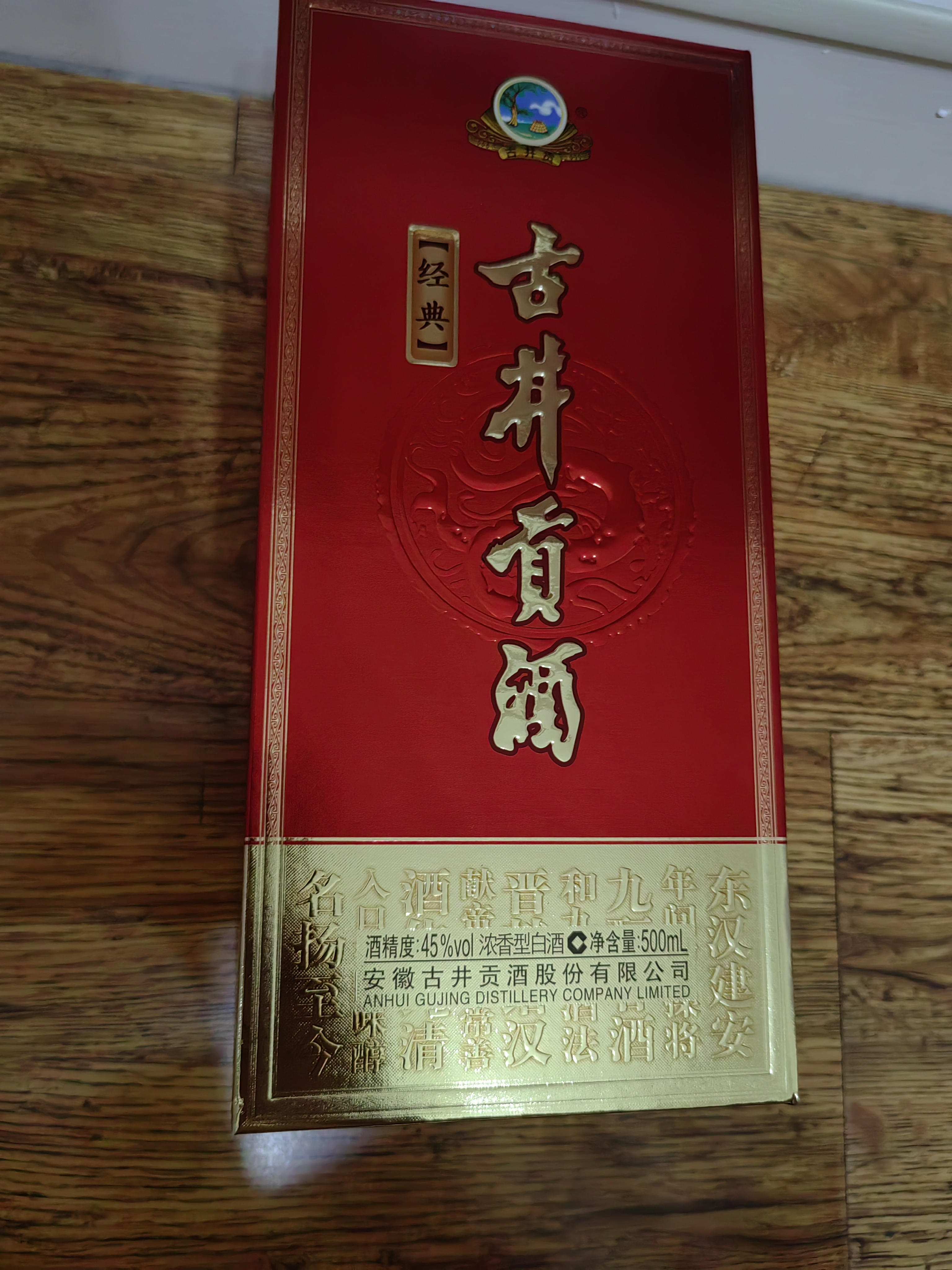 古井贡酒 经典 浓香型白酒 45度 500mL 单瓶装 口粮酒【中秋送礼】 实拍图
