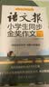 语文报小学生同步金奖作文（六年级）同步教材 满分优秀作文 好词好句 写作提升教辅书 开学季 实拍图