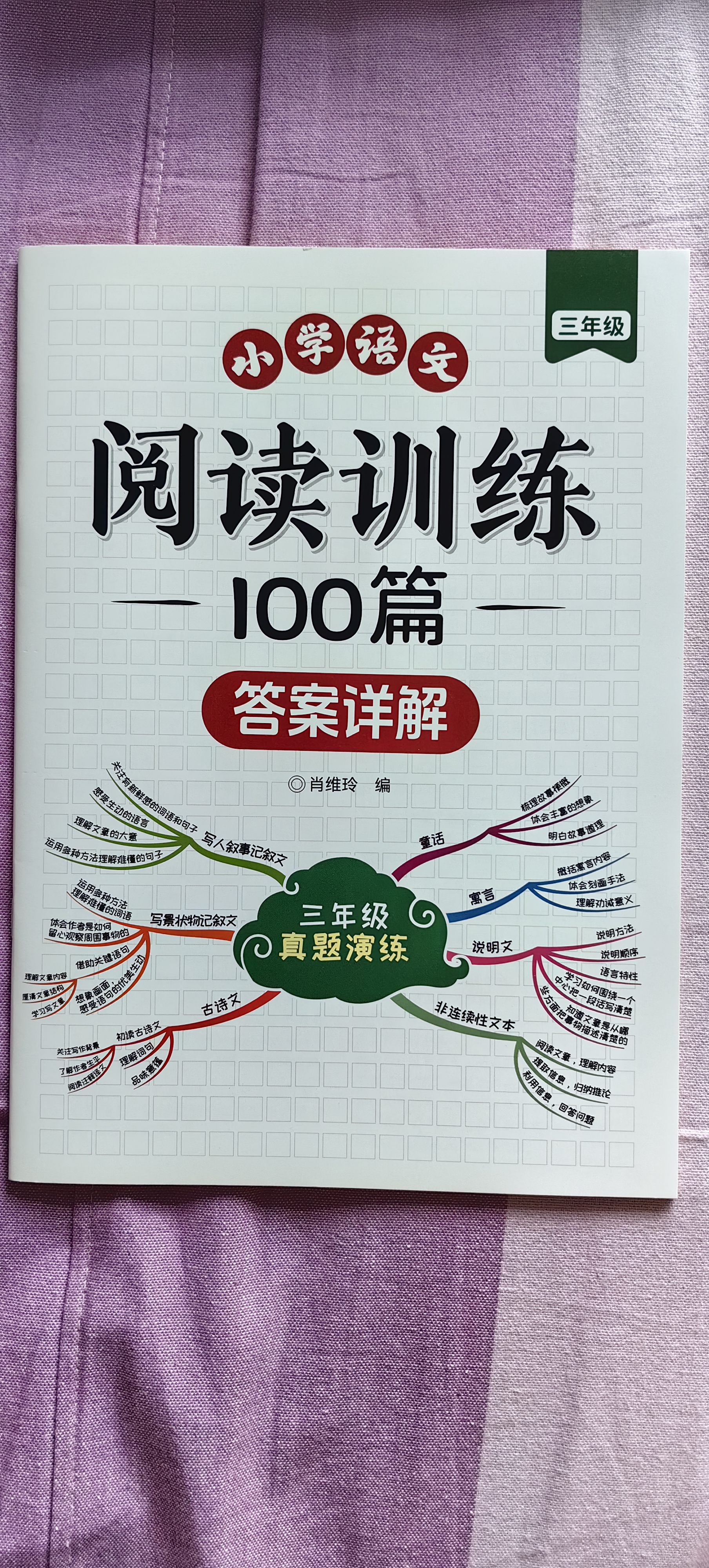 斗半匠小学阅读训练100篇三年级语文英语课外阅读训练与答题技巧提升小学阅读理解专项训练每日一练【2册 实拍图