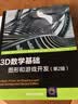 3D数学基础：图形和游戏开发（第2版） 实拍图