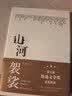 山河袈裟 实拍图
