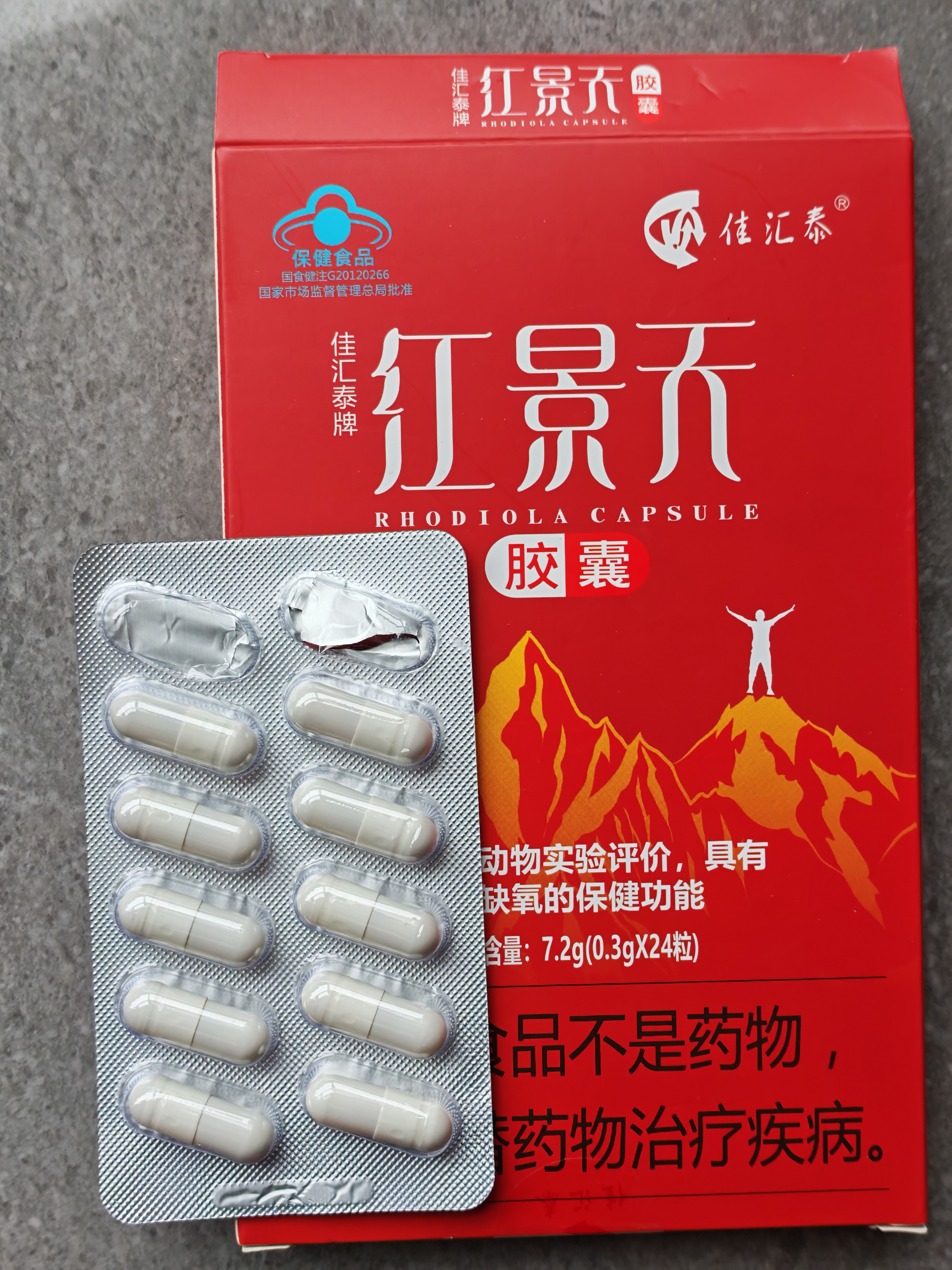 佳汇泰红景天胶囊高原反应药房缺氧西藏高反24粒12天搭葡萄糖口服液 实拍图