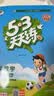 2026秋季53天天练小学数学五年级上册BJ北京版五三天天练5 3天天练5.3天天练5·3天 数学能力开学季 实拍图