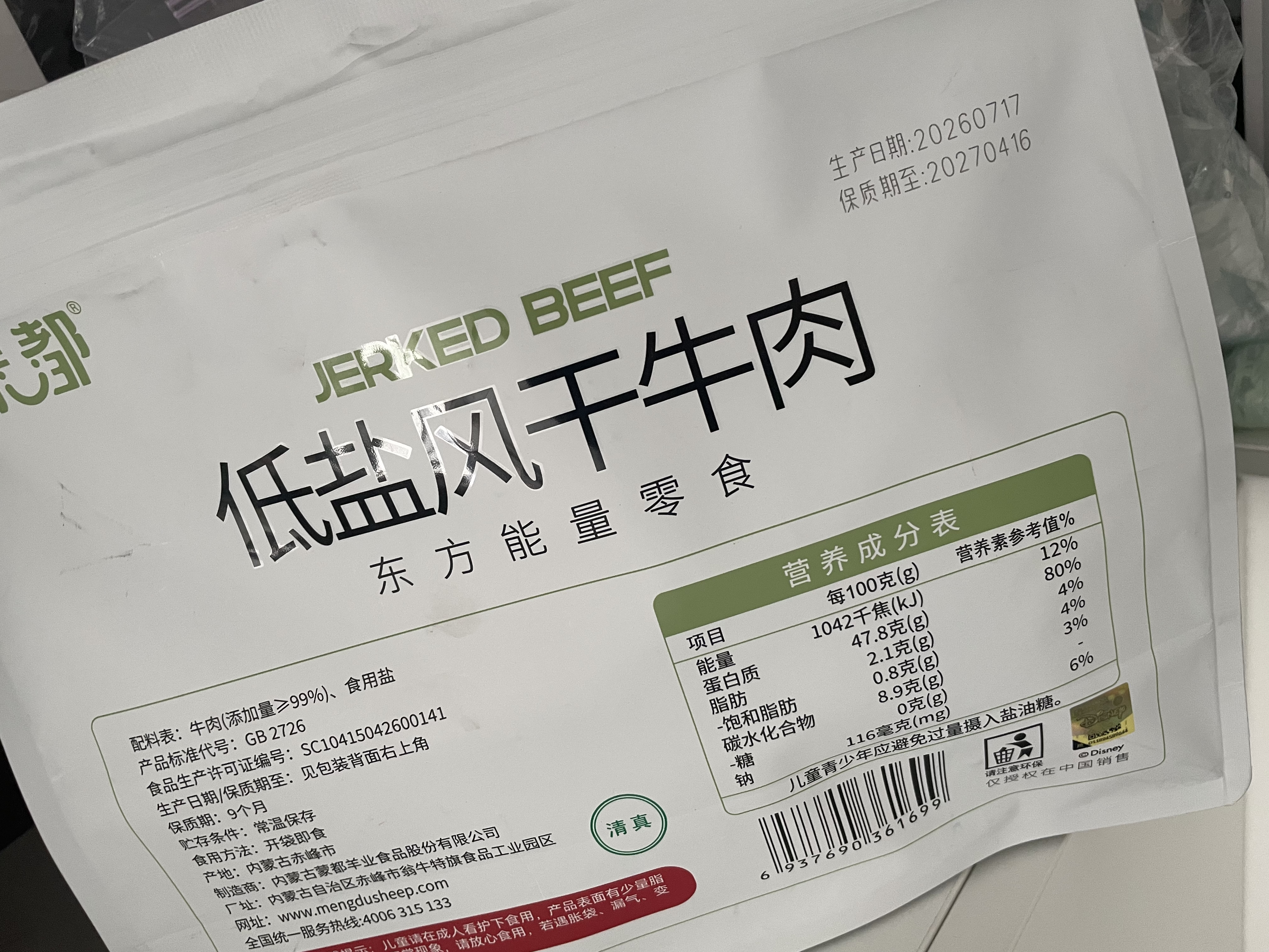 蒙都低盐风干牛肉干488g 疯狂动物城联名款0防腐*高蛋白低脂保真牛肉 实拍图