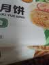 五芳斋 速冻萝卜丝猪肉月饼 70g*6只420克 鲜肉月饼酥皮中秋咸味点心 实拍图