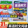 2027初中快捷英语时文阅读七八九年级中考31期30期小升初英语完形填空与阅读理解中国传统文化与写作初一二三英语阅读理解专项训练 英语时文阅读【31期】中考 实拍图