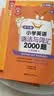 金英语 小学英语语法与词汇2000题  附详解  小学生英语语法专项训练题语法书 开学季 实拍图