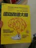 【新华正版包邮】 运动改造大脑 樊登读书推荐  张静初 推荐 健身与书籍健身运动与营养指南 运动跑步  运动改变大脑 晒单实拍图