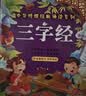 阳光宝贝 幼儿启蒙儿童国学美绘本寒暑假阅读课外书阅读节读物三字经（完整注音版）   实拍图