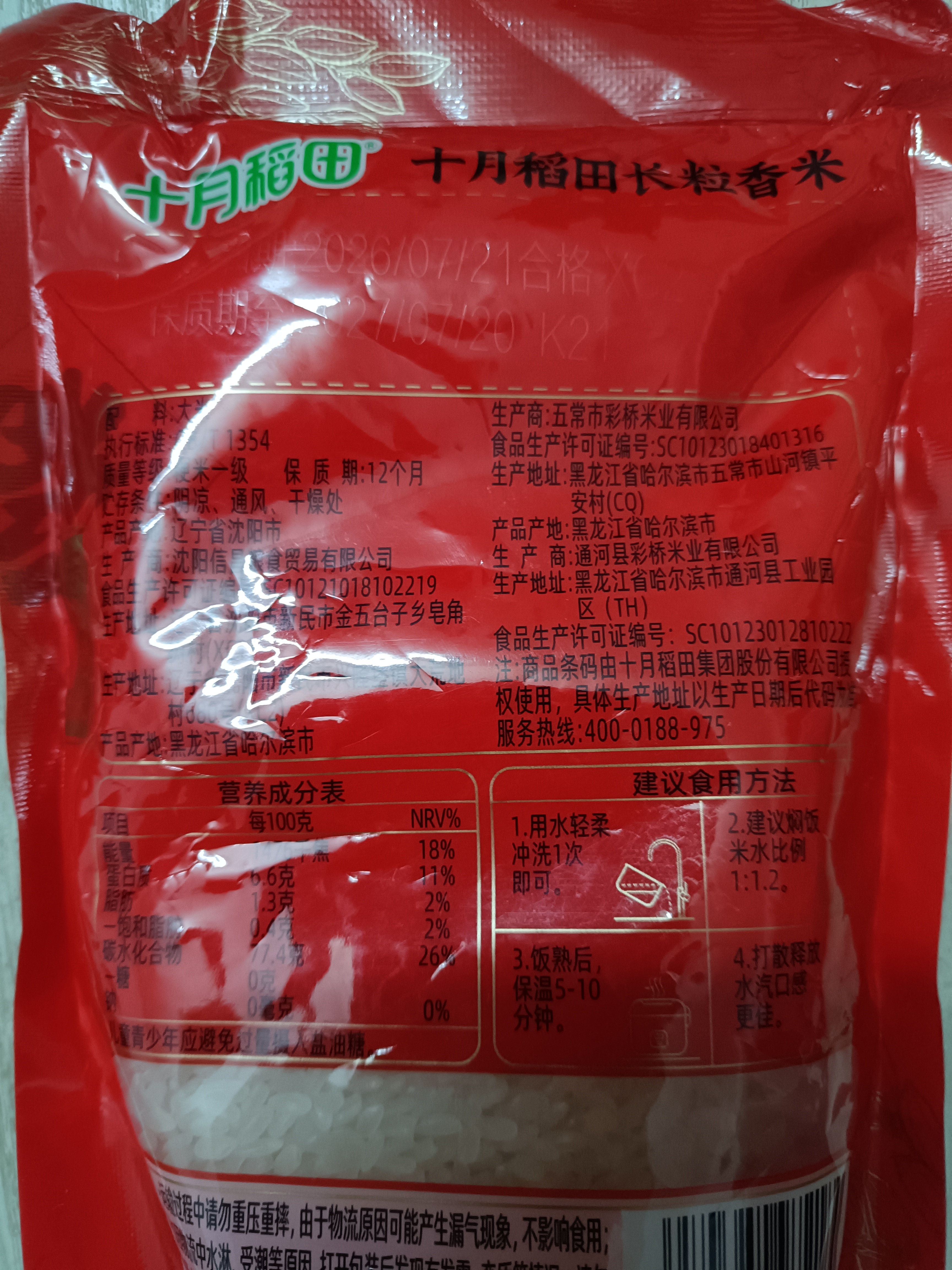 十月稻田 长粒香大米 300g 东北大米 香米 小包装 实拍图