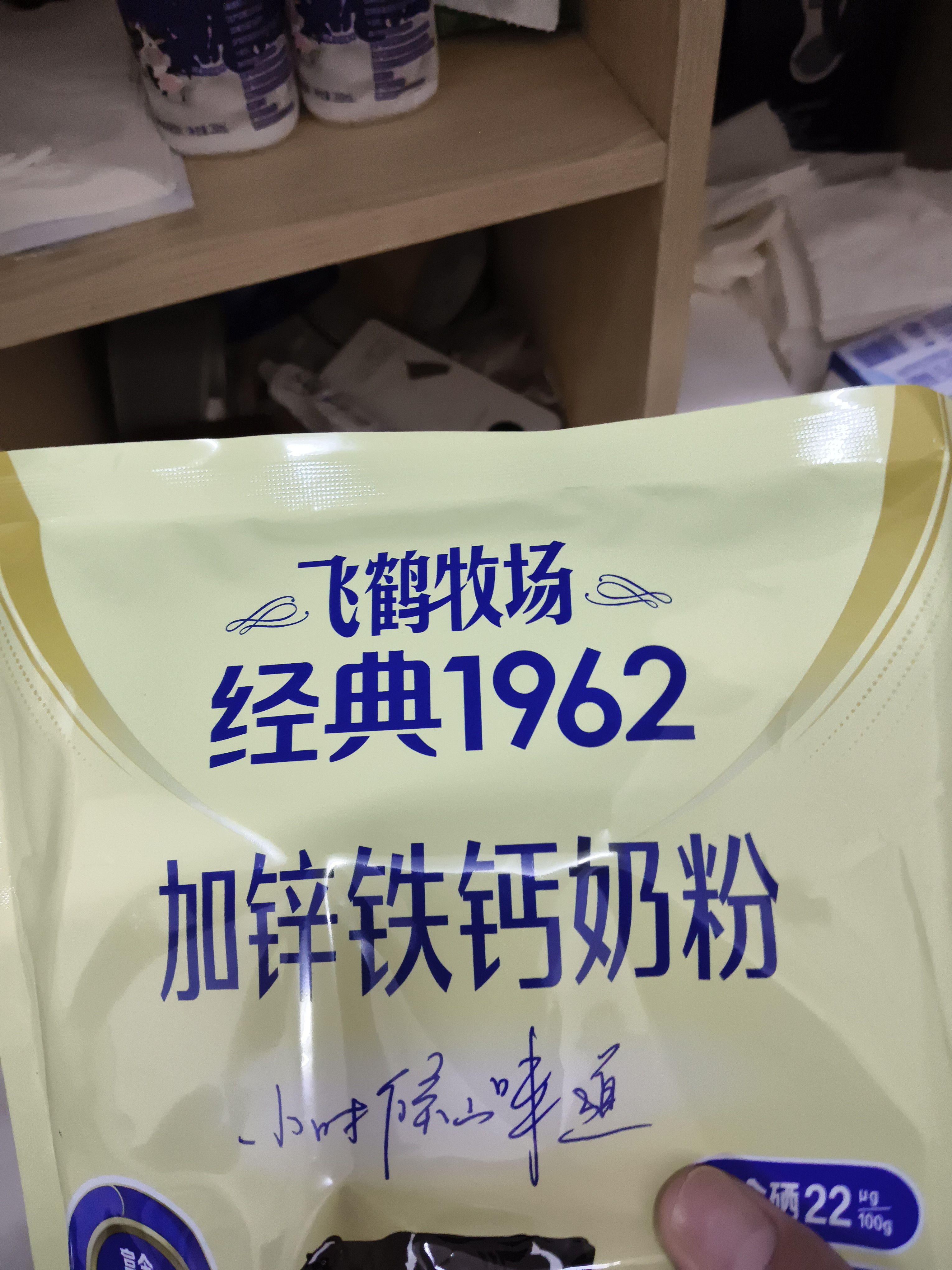 飞鹤经典1962加锌铁钙中老年奶粉袋装350g高钙高铁高锌高蛋白送长辈 实拍图