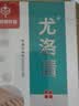 杨四郎药业鸡眼膏套装10ml鸡眼贴去肉刺刺猴瘊子无刺痛脱落脚根脚趾足部跖疣 实拍图