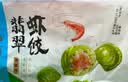 广州酒家翡翠虾饺200g*2袋16个早茶点心生鲜速食预制菜开学季儿童早餐 实拍图