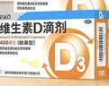 星鲨维生素D滴剂 30粒*5盒【150粒】维生素d3儿童3-12岁1-3岁婴幼儿0-6个月青少年11-17岁促钙吸收全年龄段可用 实拍图