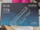 格之格77a硒鼓 cf277a硒鼓适用惠普329dw硒鼓 429dw 405d m429fdw 305dn 329dn 405dw硒鼓大容量无芯片四支装 实拍图