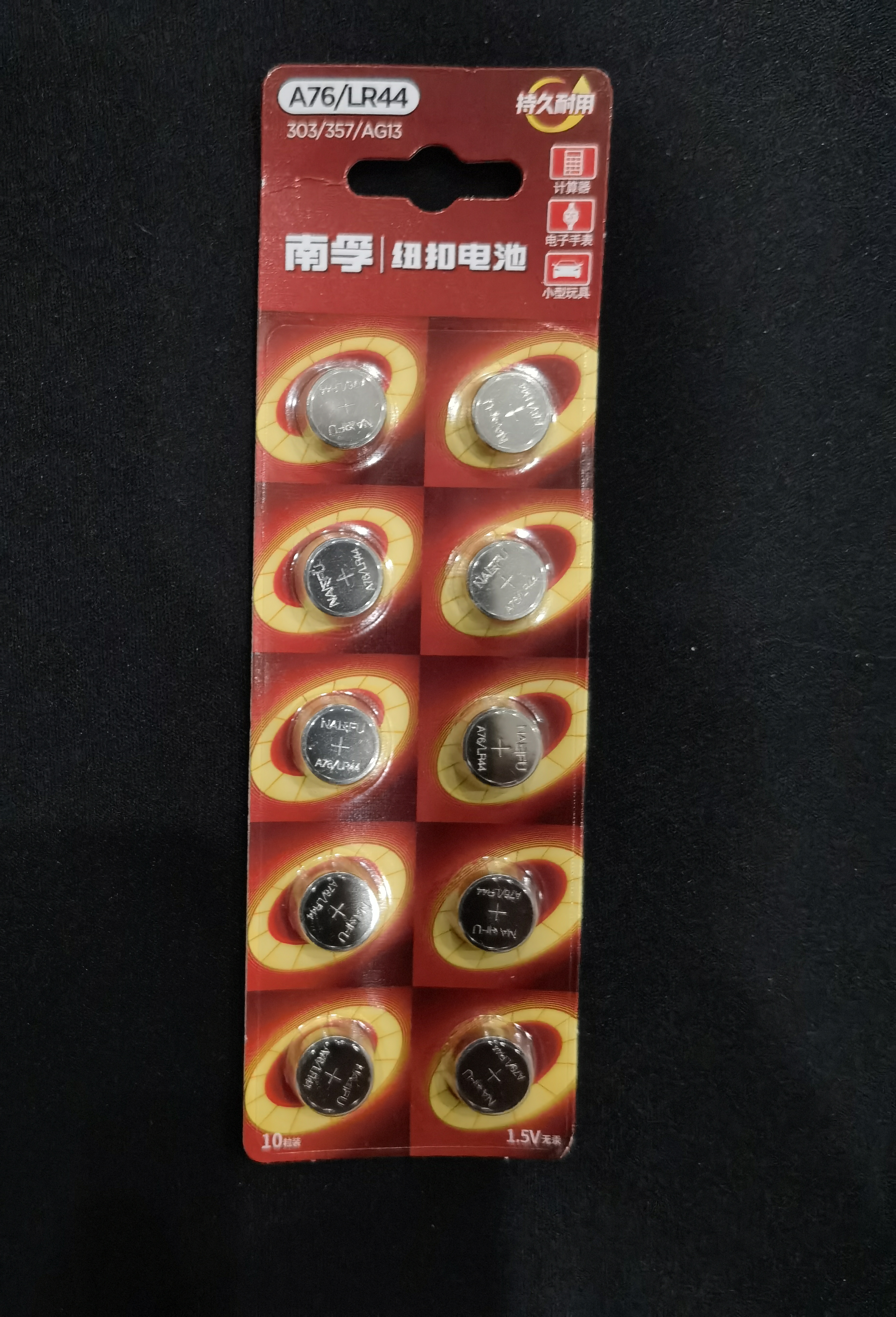 南孚纽扣电池10粒LR44/AG13/A76/L1154/357A/手表电池/计算器电池/电子玩具电池 实拍图