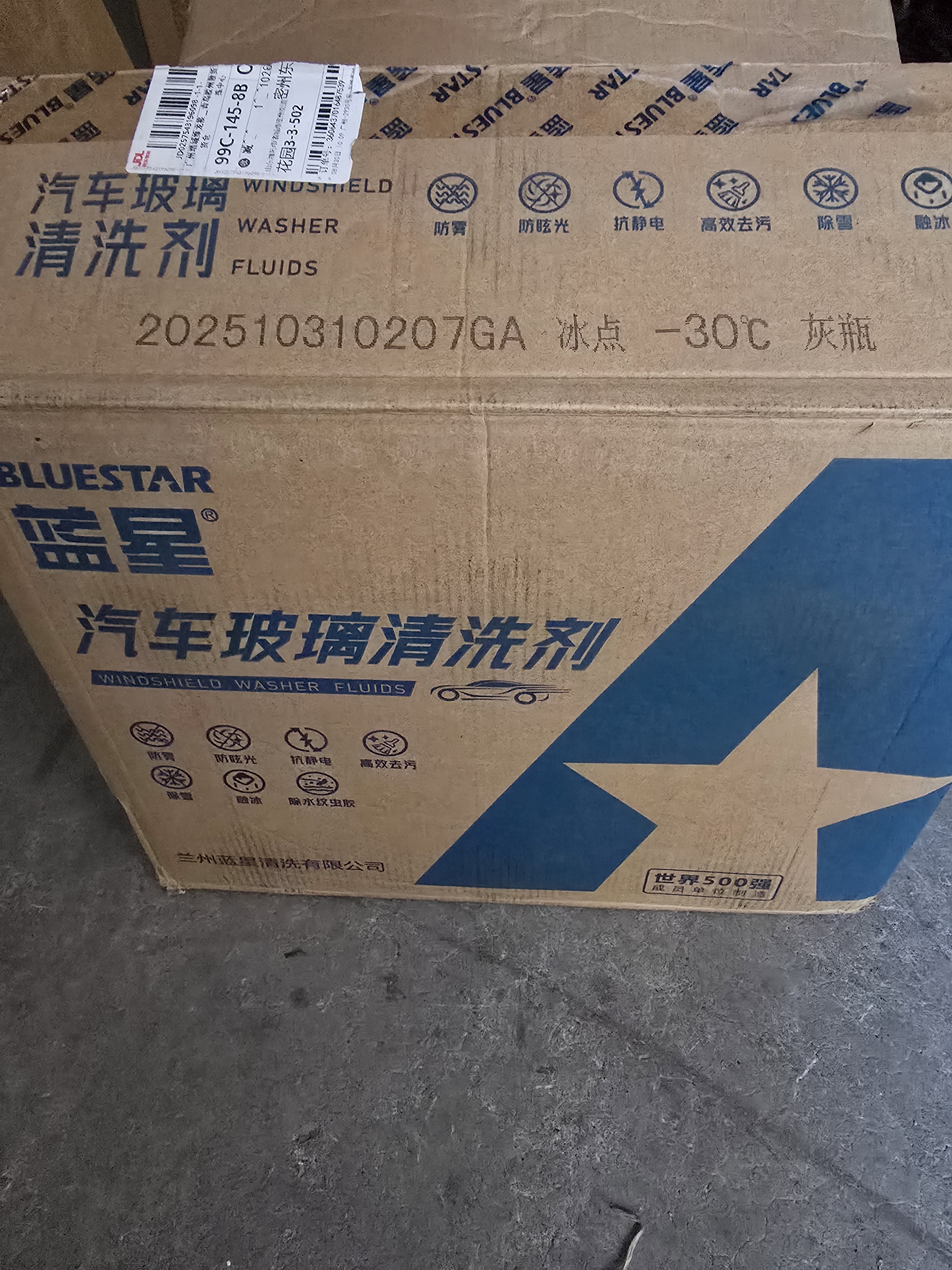 蓝星防冻玻璃水-30℃ 2L*6瓶 汽车玻璃强力去油膜去污雨刮水四季通用 实拍图