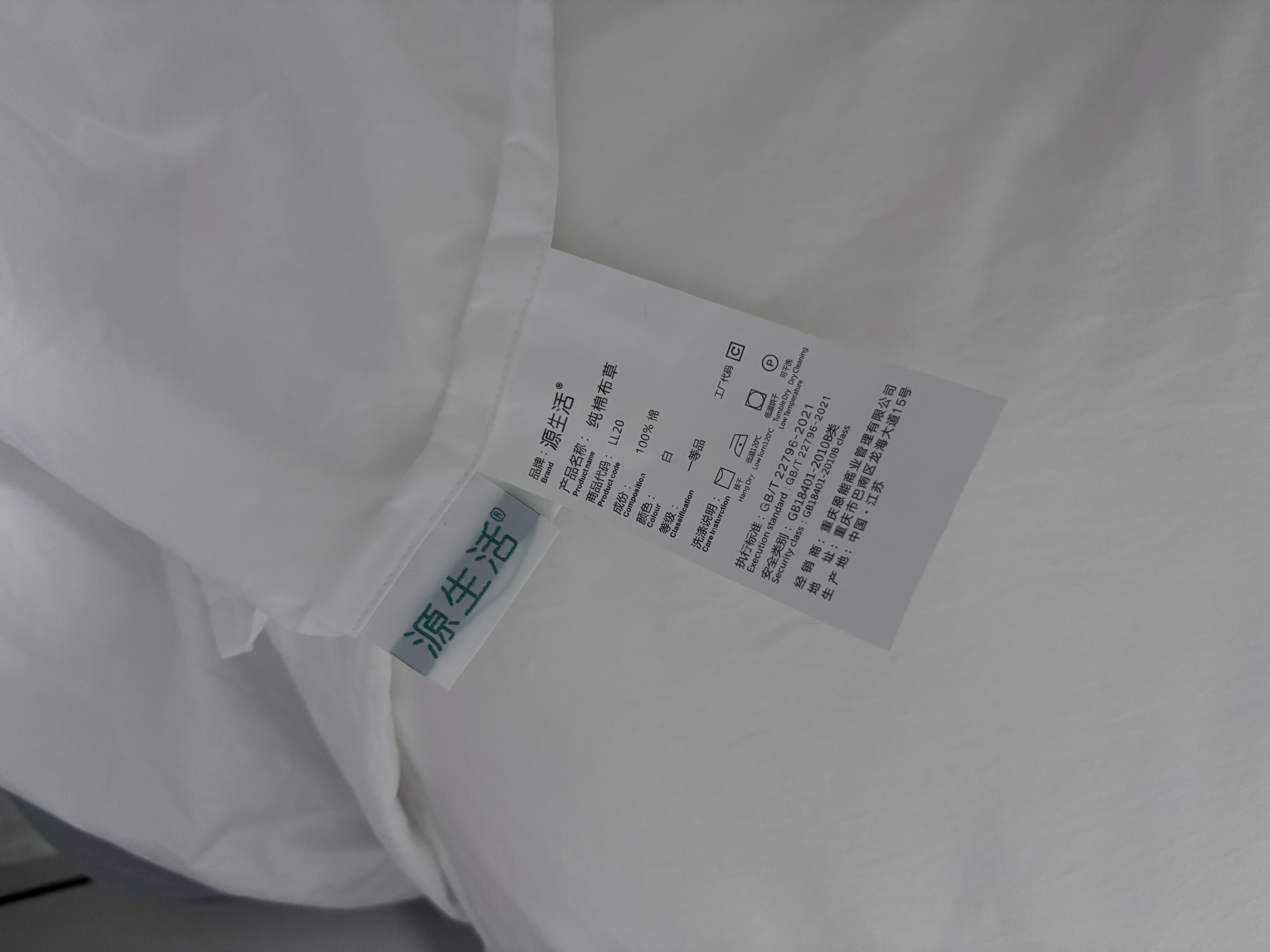 源生活 床单单件 80支酒店贡缎全棉双人被单 1.8米床 白色 245*270cm 实拍图