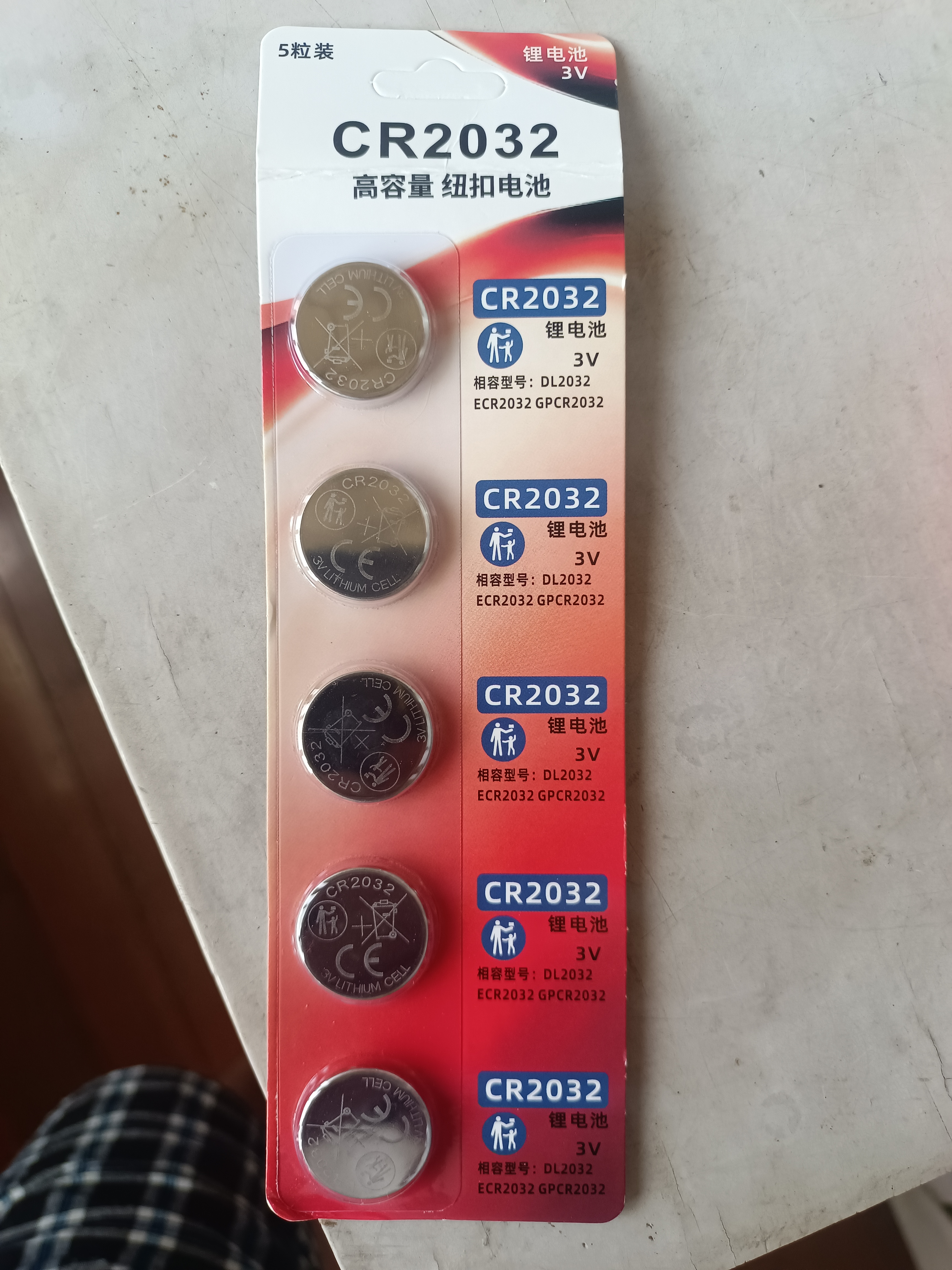 CR2032汽车钥匙遥控器3V纽扣电池适用大众奔驰奥迪宝马哈弗别克日产主板大容量温度计电子秤 CR2032【5粒装】 实拍图