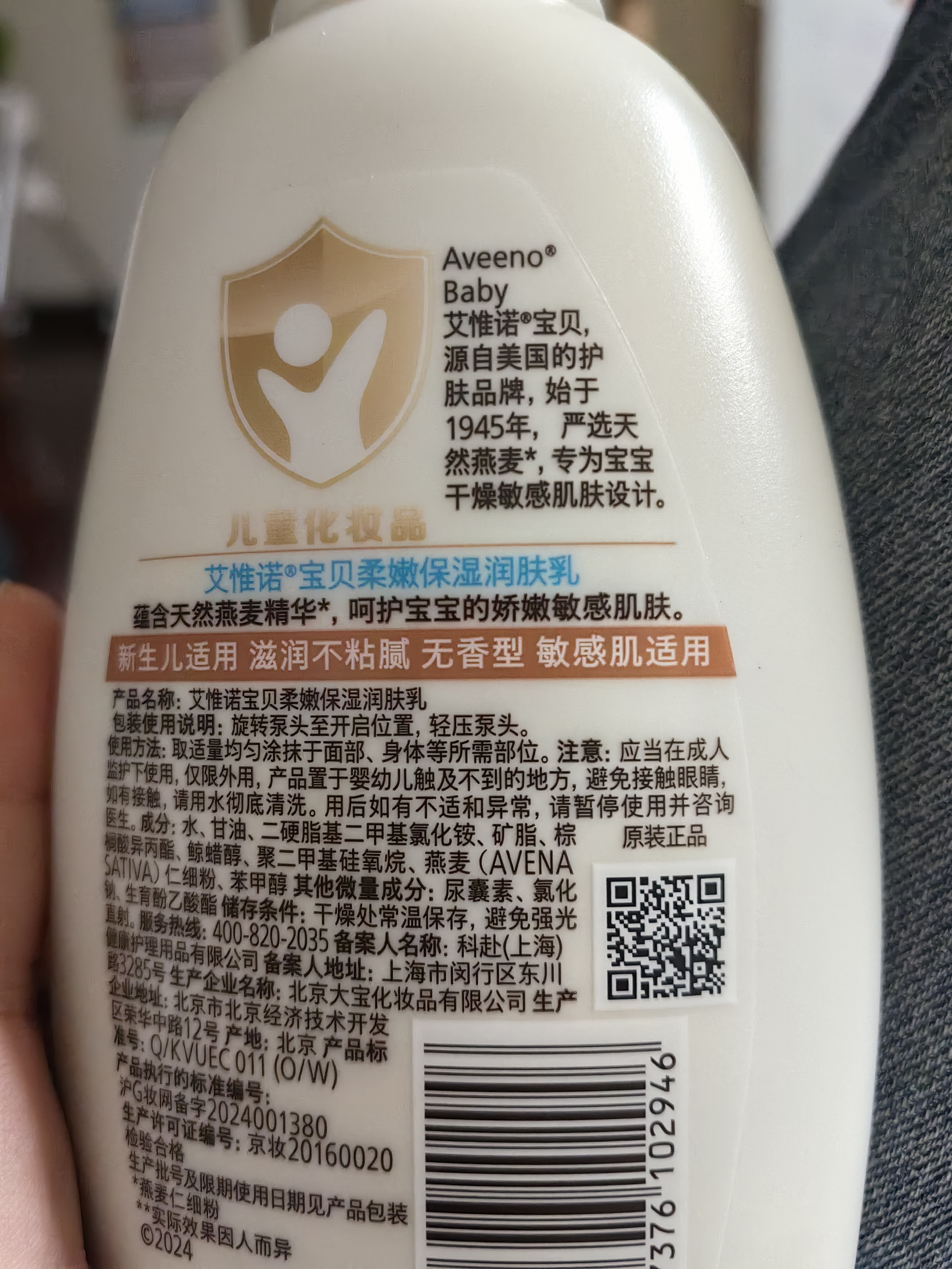 艾惟诺（Aveeno）艾维诺婴儿润肤乳儿童身体乳保湿滋润夏季保湿舒缓干痒精华露354g 实拍图