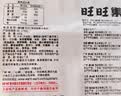 旺旺 仙贝 原味 400g 家庭装 休闲膨化食品饼干糕点小零食 实拍图