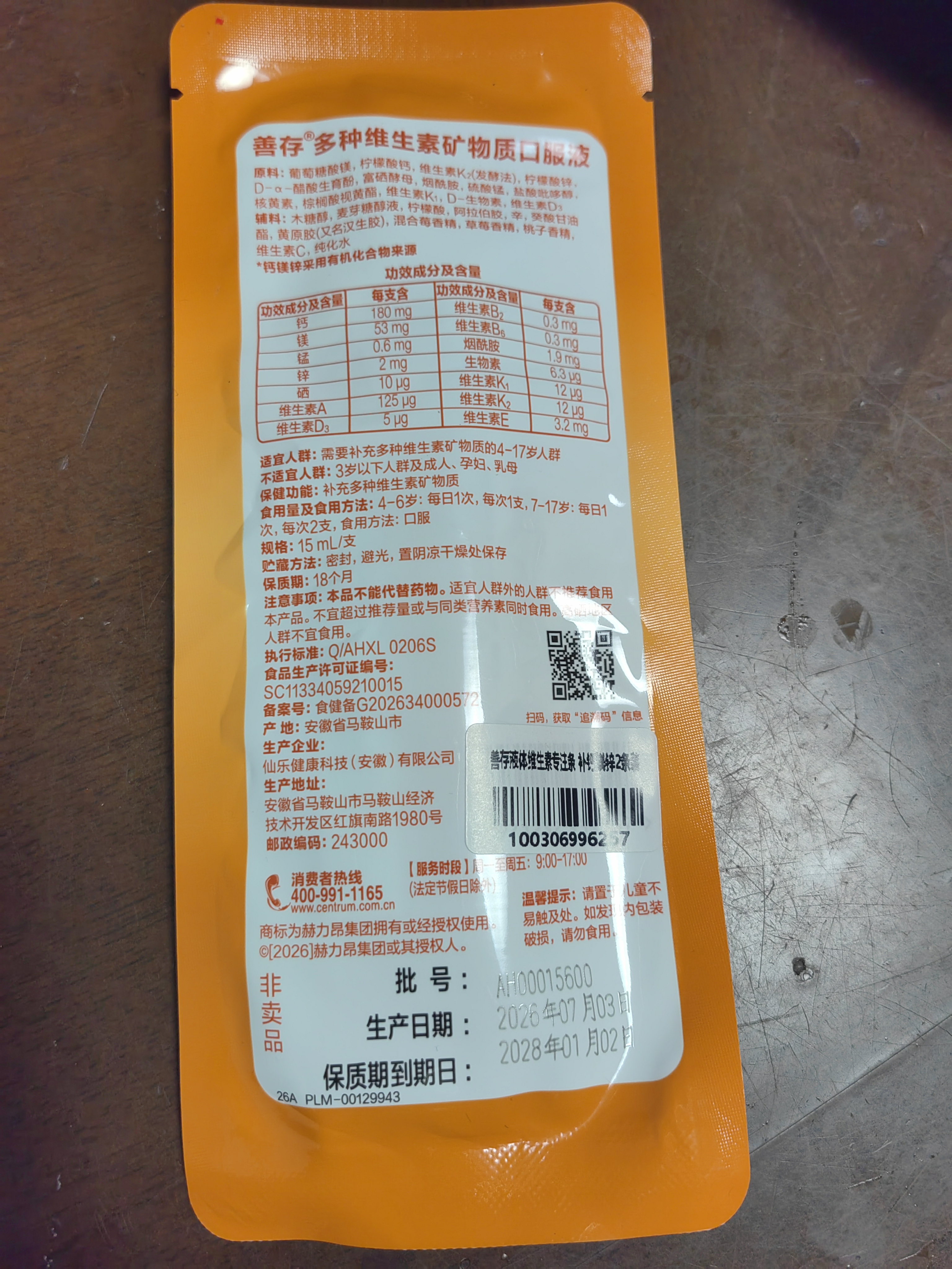 善存青少年儿童液体复合维生素 补钙镁锌VD3K2 4-17岁专注条46条 实拍图