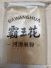 霸王花广东河源米粉米线 3.2斤独立小包 粉丝炒米粉早餐 客家特产 实拍图