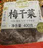 湾琴河 梅干菜400g 绍兴梅干菜农家自制 梅菜扣肉梅干菜烧饼  实拍图