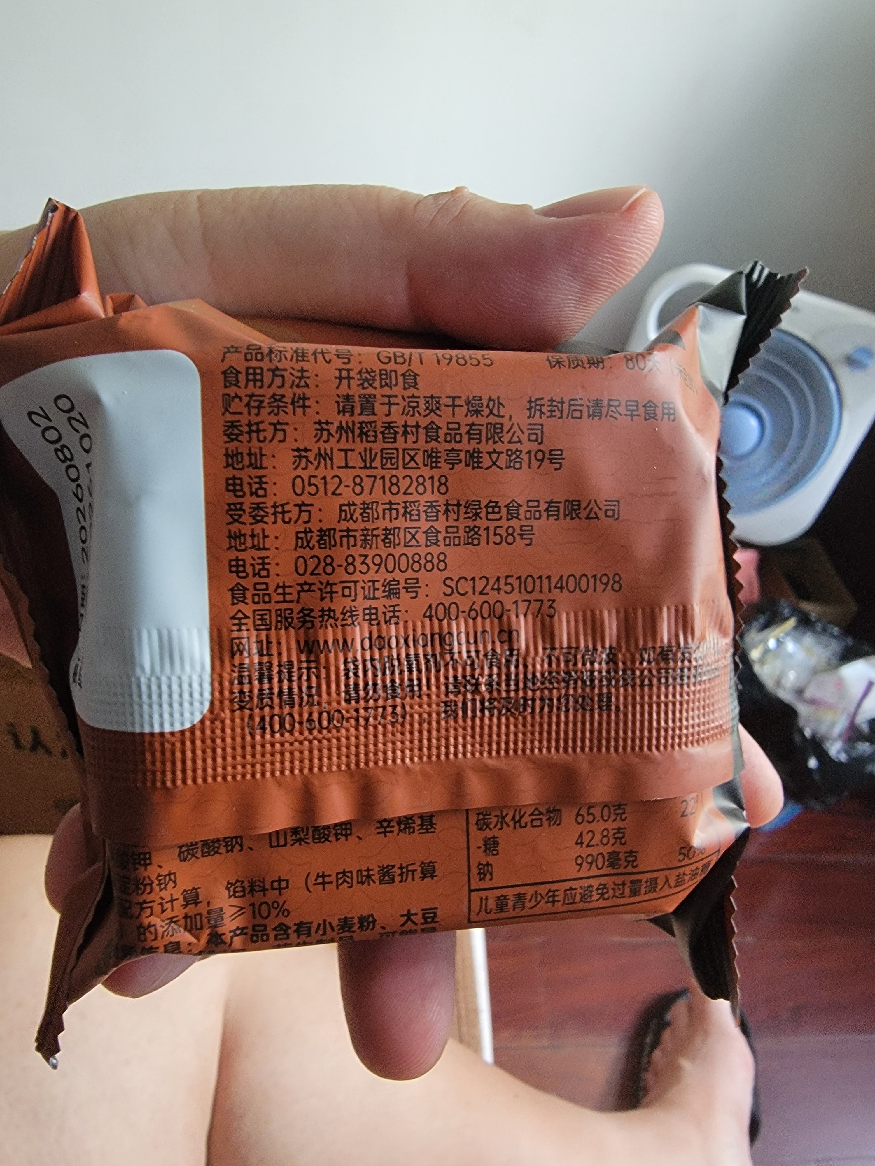 稻香村 藤椒牛肉月饼 中秋节日送礼品广式月饼中华老字号糕点心100g 实拍图