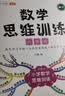 斗半匠 数学思维训练六年级 数学思维训练书 小学奥数举一反三 奥数思维训练六年级上册下册 开学季 实拍图