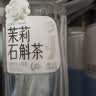 二次方茉莉石斛茶500ml*15瓶无糖茶茉莉花茶冷萃茶饮料整箱0糖0卡 实拍图
