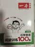 一本小学英语阅读训练100篇六年级 2027版阅读理解词汇积累语法点拨全文翻译话题阅读真题梯度训练 开学季 实拍图