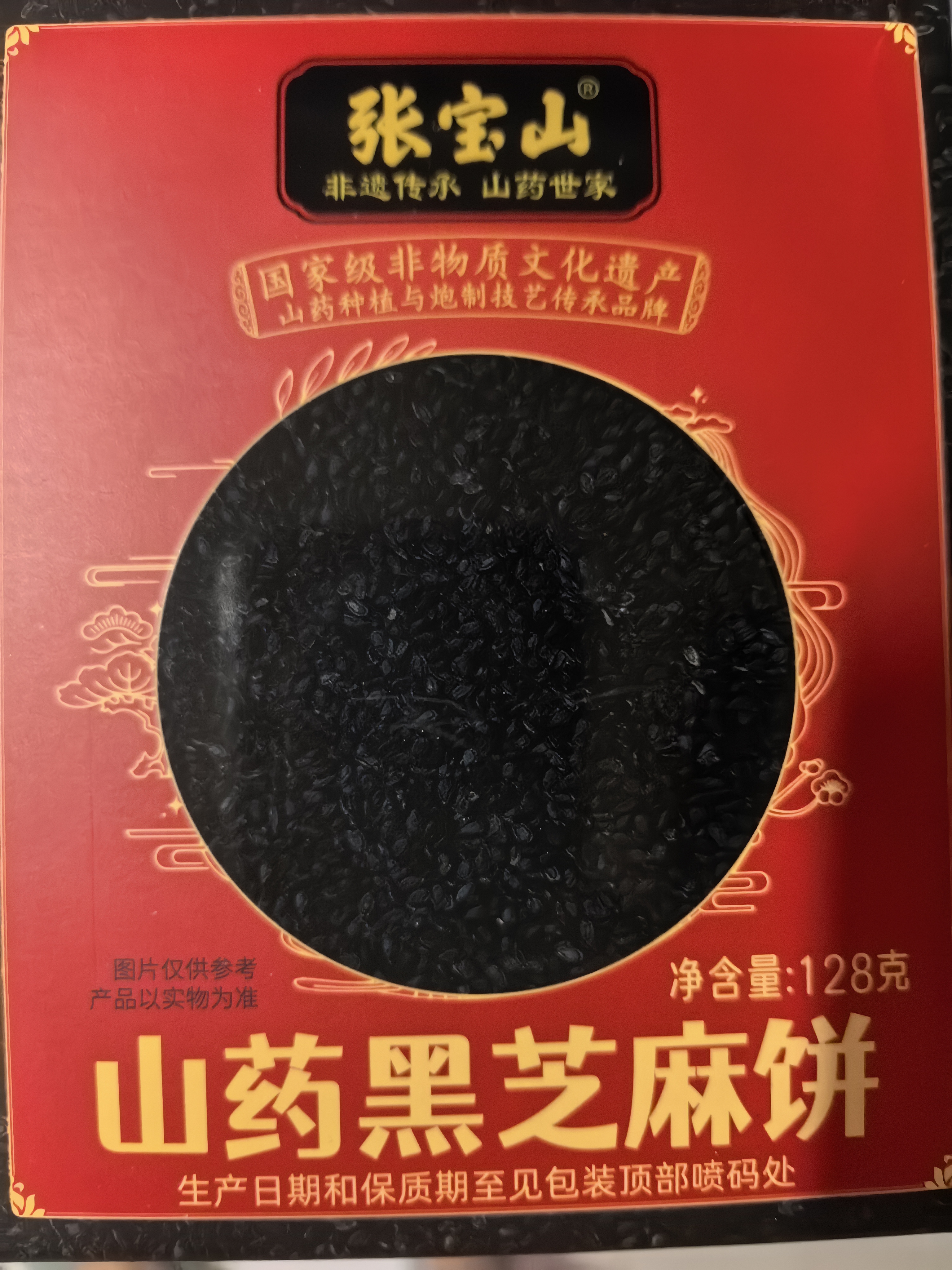 张宝山铁棍山药黑芝麻饼干128g*3盒 薄饼办公室休闲零食独立包装香酥饼 实拍图