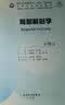 第十版医学人卫教材 妇产科学内科学外科学第十版人卫版生理生化病理诊断神经病学第九版系统解剖药理学教科书类课本第10轮医学教材全套 人民卫生出版社 【科目可选】 局部解剖学（第10版） 实拍图