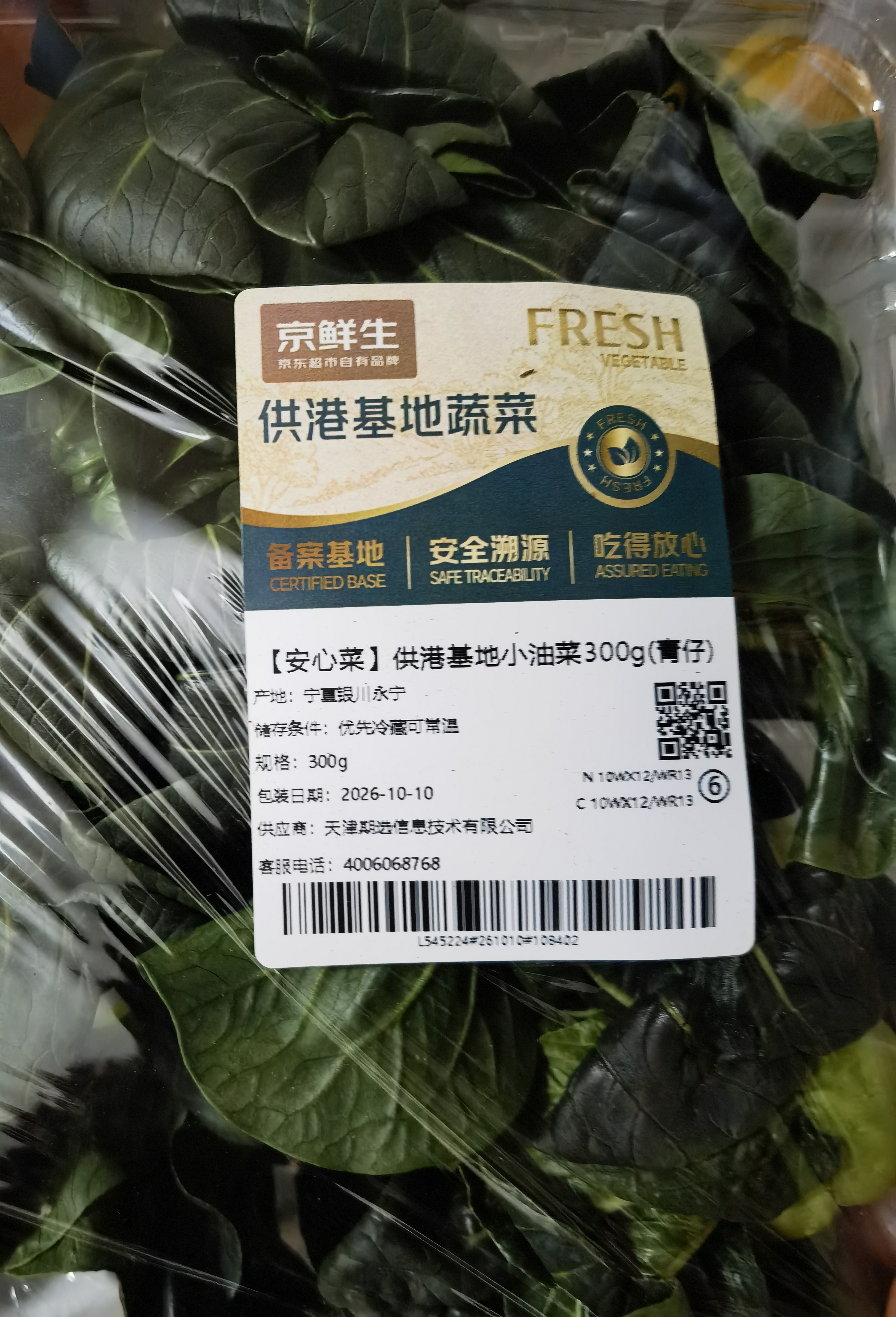 【安心菜】供港基地小油菜300g(青仔) 实拍图
