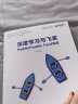 深度学习与飞桨PaddlePaddle Fluid实战(异步图书出品) 实拍图