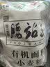 腰站子新疆奇台有机面粉四方认证中强筋面食粉烘焙吐司粉面包小麦粉 【有机系列10斤】地标标准、主食烘焙通用粉 实拍图