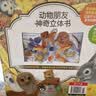 动物朋友神奇3d立体书（4册）儿童绘本0-3岁 乐乐趣婴幼儿早教翻翻书新年生日周岁儿童礼物故事书机关书蒙氏益智送礼触摸书礼盒1岁宝宝玩具省钱卡 实拍图