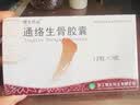 3盒[赞生药业] 通络生骨胶囊 0.5g*12粒*3板/盒 实拍图