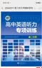 维克多新高中英语词汇/新高中初中英语同步词汇笔记系列/词汇大纲/（新书上市 多本可选） 新高中英语词汇新高中英语词汇天天练英语外刊限时训练（全国通用）京东快递 听力】维克多高中英语听力专项训练高二分册 实拍图