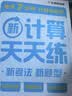 学而思2026新升级数学计算天天练1-6年级上下册 每天7分钟 名师助力讲解 聚焦高频易错 整页智能拍批小学数学速算专项训练 暑假计算专项练 计算天天练 四年级上册 实拍图