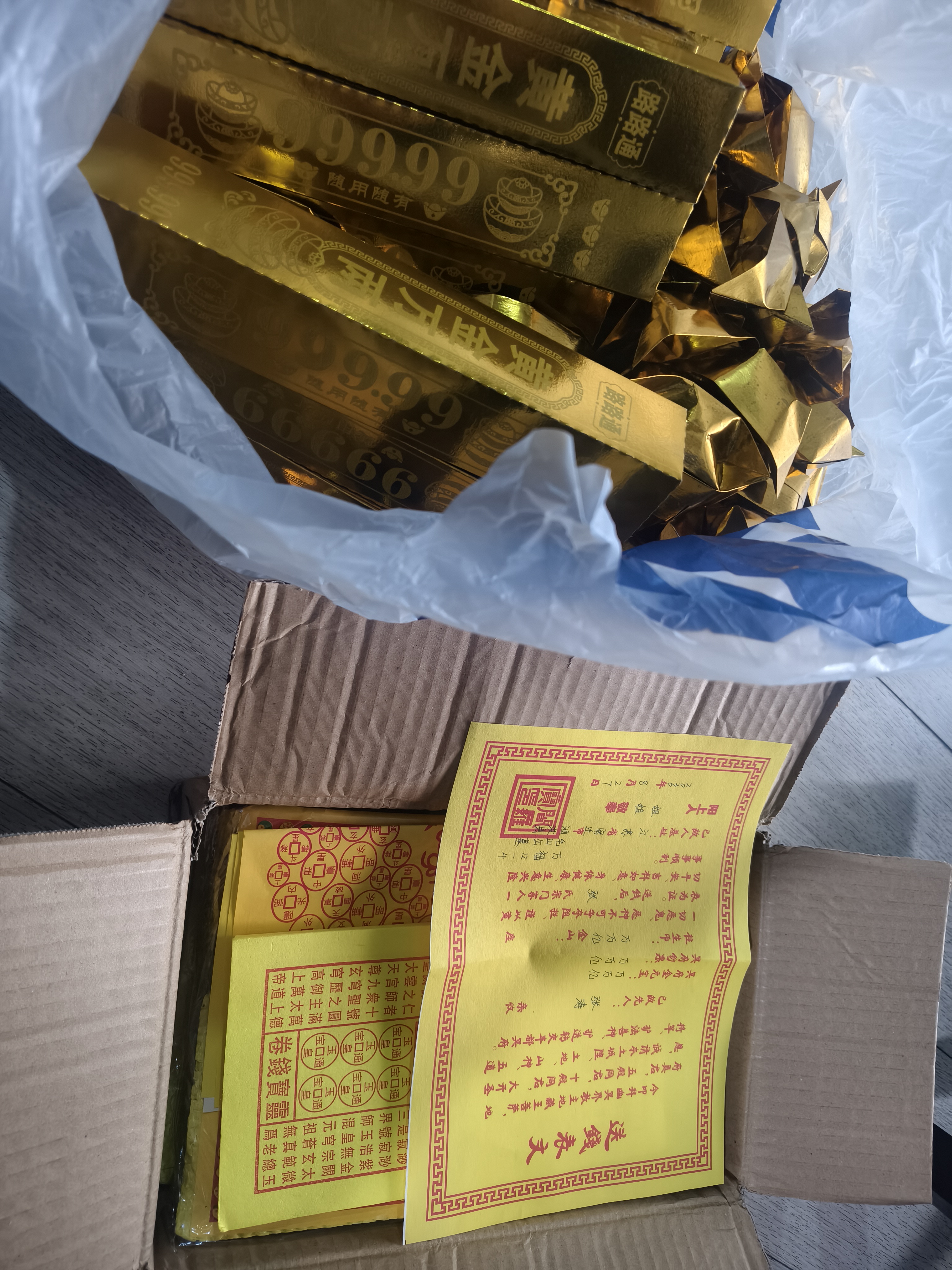 皇柒纸钱烧纸套装清明节金元宝祭祀用品扫墓祭奠纸中元节寒衣节祭祖上坟套装A 实拍图